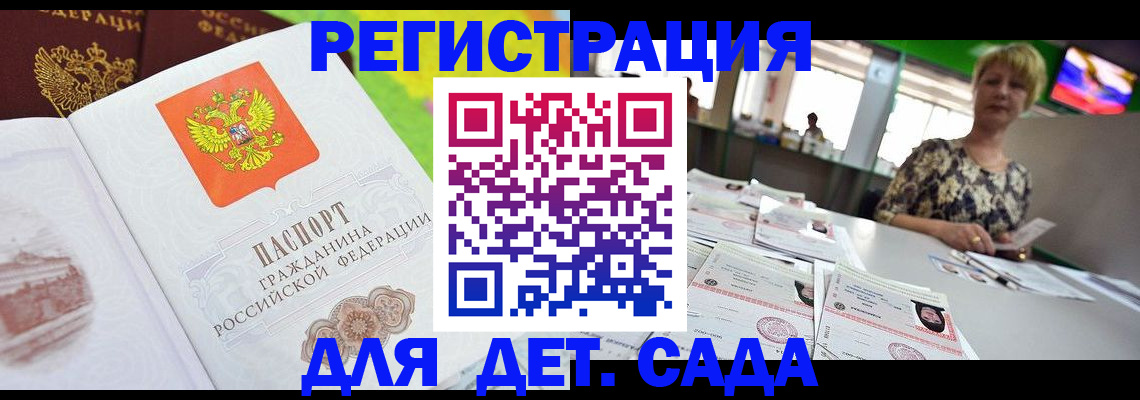 прописка ребенка в Свирске