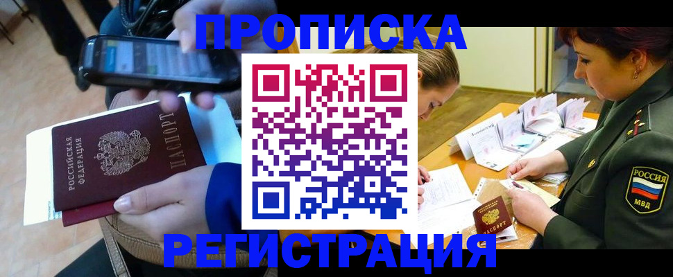 прописка для военкомата в Свирске